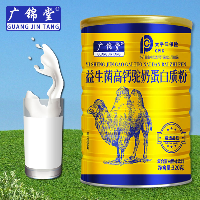 广锦堂益生菌奶粉成人增强蛋白质骆驼乳营养粉老人儿童蛋白质粉