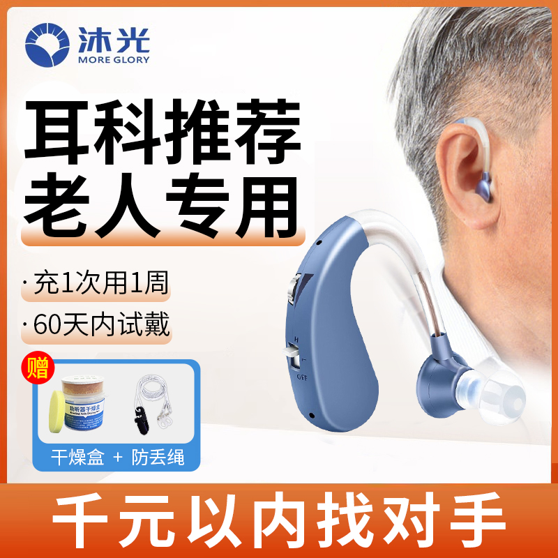 沐光助听器老人专用正品耳聋耳背老年人耳背式耳机充电款无线隐形