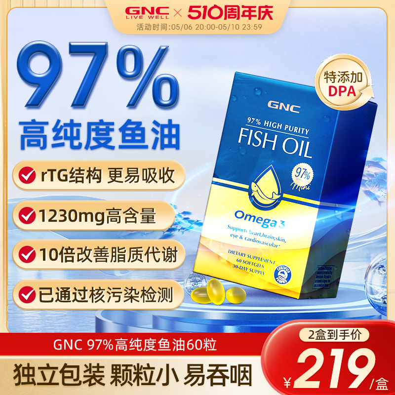 gnc97%纯度深海鱼油epa中老年omega3成人dha非鱼肝油健身鱼油女生