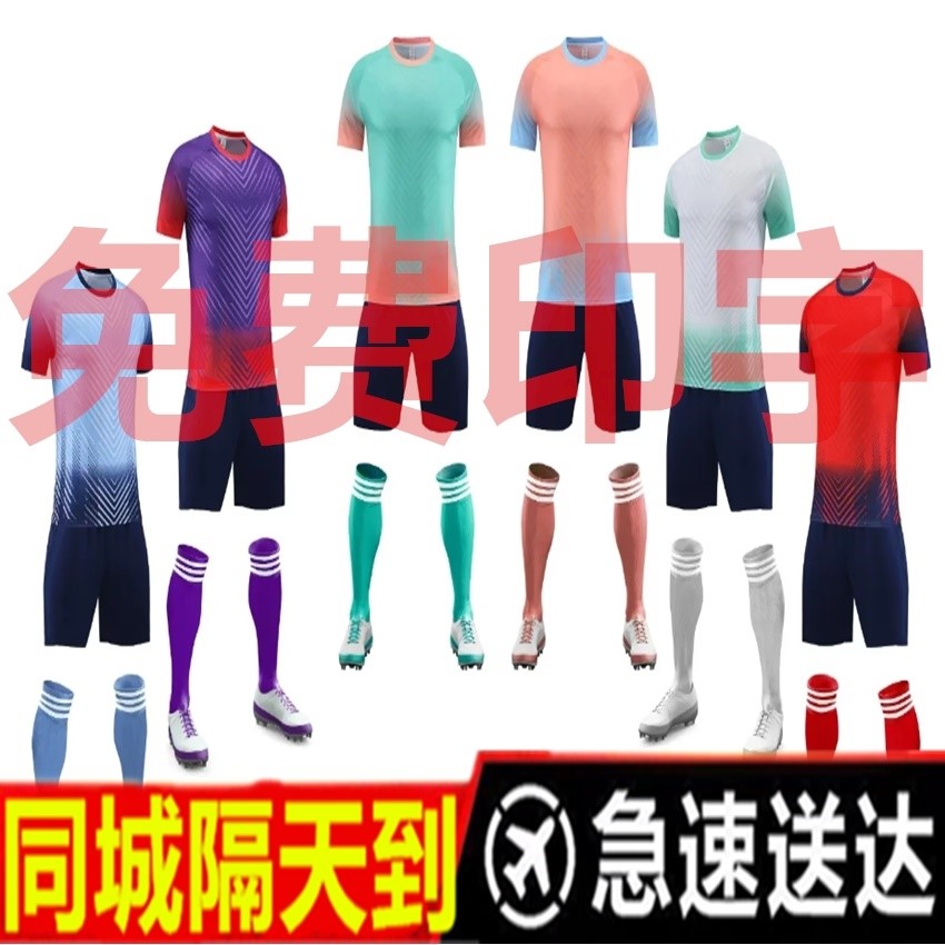 足球服套装男定制队服儿童比赛训练服运动学生短袖足球球衣印字号
