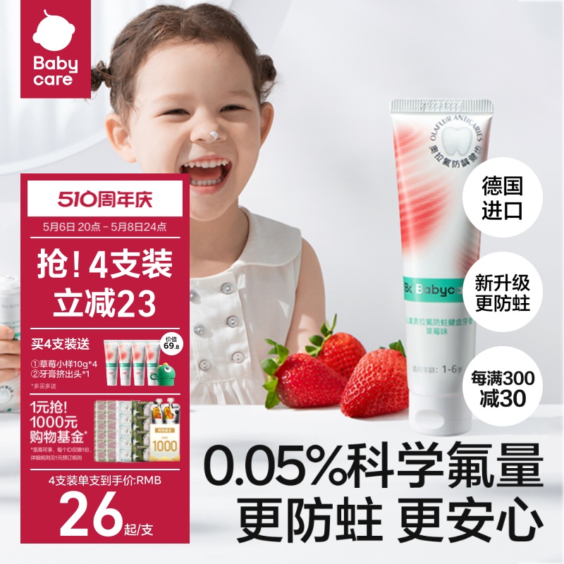 【4支更划算】babycare儿童牙膏1-6-12岁德国奥拉氟防蛀益生菌宝
