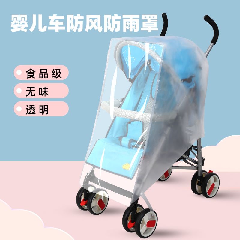 推荐婴儿车防尘罩遮雨罩通用雨衣推车防风防雨罩通用挡风罩儿童车