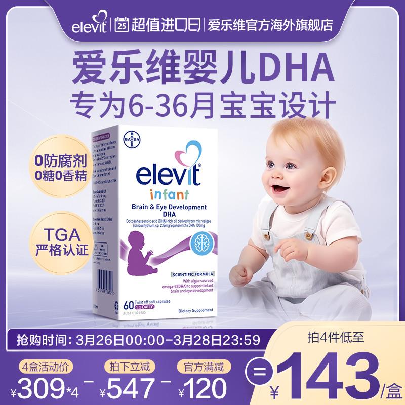【】Elevit澳版小爱乐维婴儿DHA海藻油专用儿童宝宝幼儿DHA