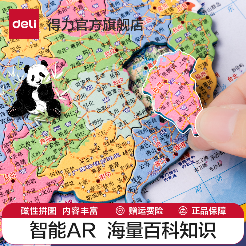 得力中国地图拼图AR互动磁力世界儿童礼物初中小学生地理益智玩具