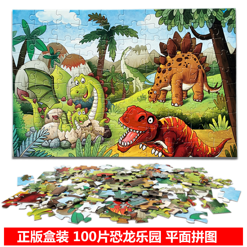 正版恐龙乐园霸王龙剑龙卡通拼图儿童益智男孩玩具纸质平面5-6岁