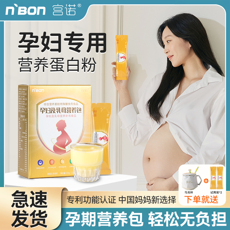 孕妇蛋白营养粉营养品补品孕期乳清蛋白质女性无糖精