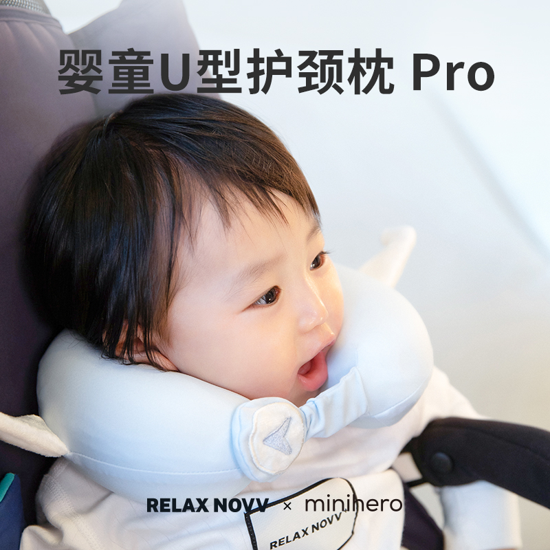 relaxnovv舒乐时 儿童U型枕车用 婴儿安全座椅护颈 宝宝飞机枕头