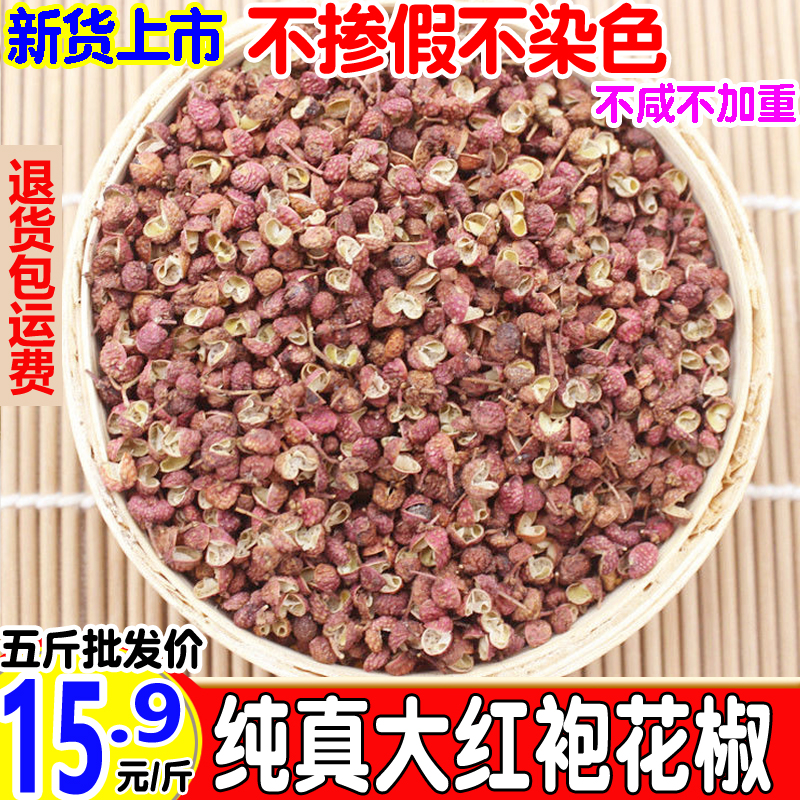 新货山东大红袍红花椒粒500克250g优质干货四川自产食用包邮
