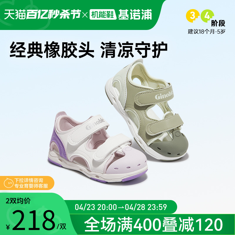 基诺浦机能鞋2024夏男女宝宝小童鞋橡胶头舒适防护学步鞋GW1570
