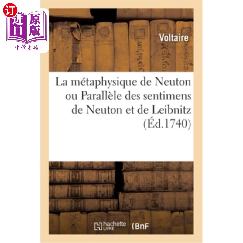 海外直订La Métaphysique de Neuton Ou Parallèle Des Sentimens de Neuton Et de Leibnitz 纽顿的形而上学或纽顿和莱布尼