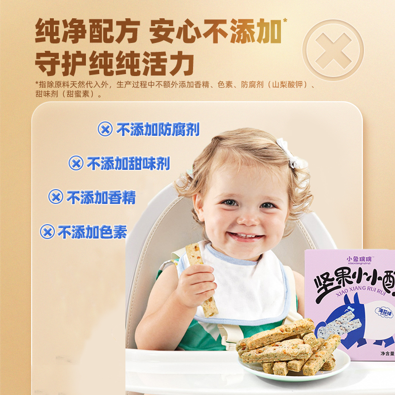 宝宝零食1一2岁无添加坚果酥3周岁小孩吃的儿童健康小吃营养饼干0
