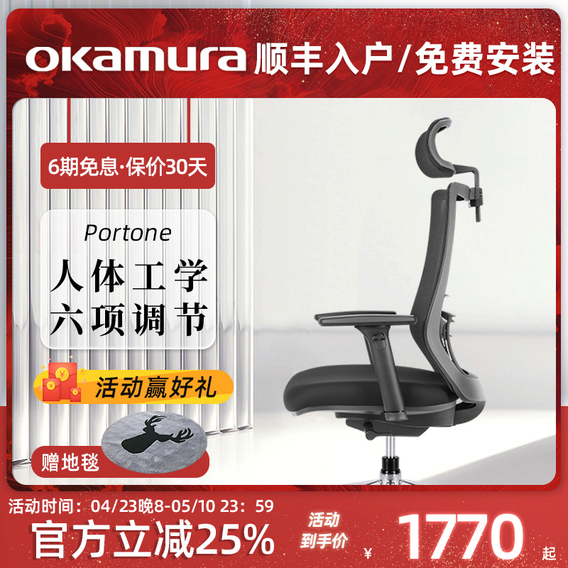 日本okamura portone冈村人体工学椅办公电脑家用主播游戏电竞椅