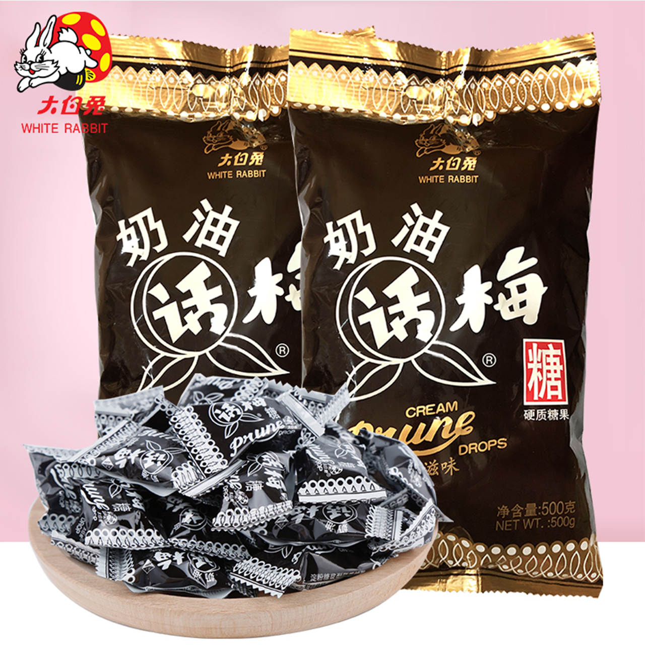 上海特产冠生园大白兔奶油话梅糖酸甜生日礼物糖果500g*2袋