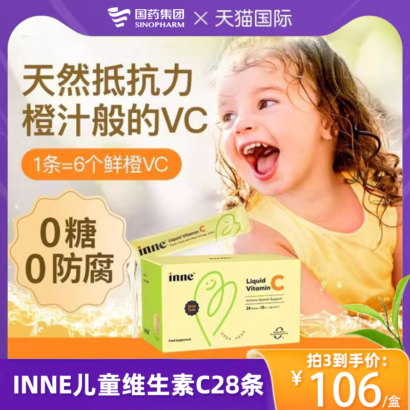 inne复合维生素c儿童甜橙王子vc婴幼儿补VC婴儿免疫抵抗力28条/盒