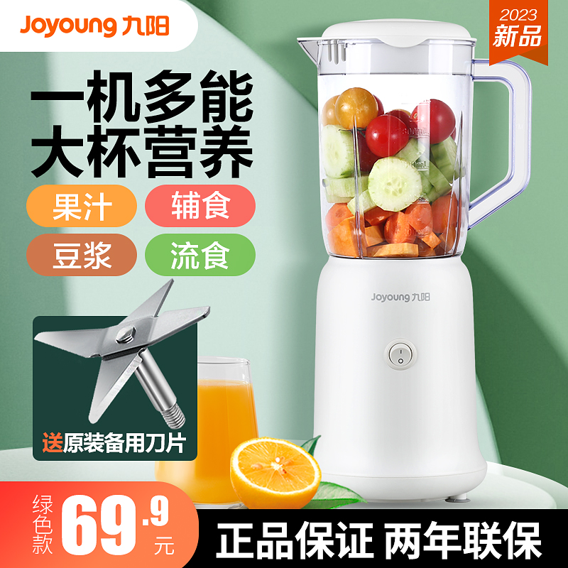 九阳榨汁机家用水果全自动多功能便携式料理机小型电动婴儿果汁机