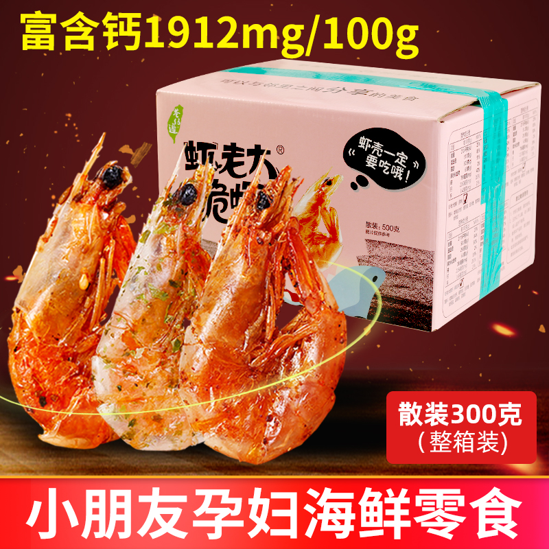 巷仔边虾老大脆虾冻干虾300g整箱即食虾高钙零食烤虾-约160只虾