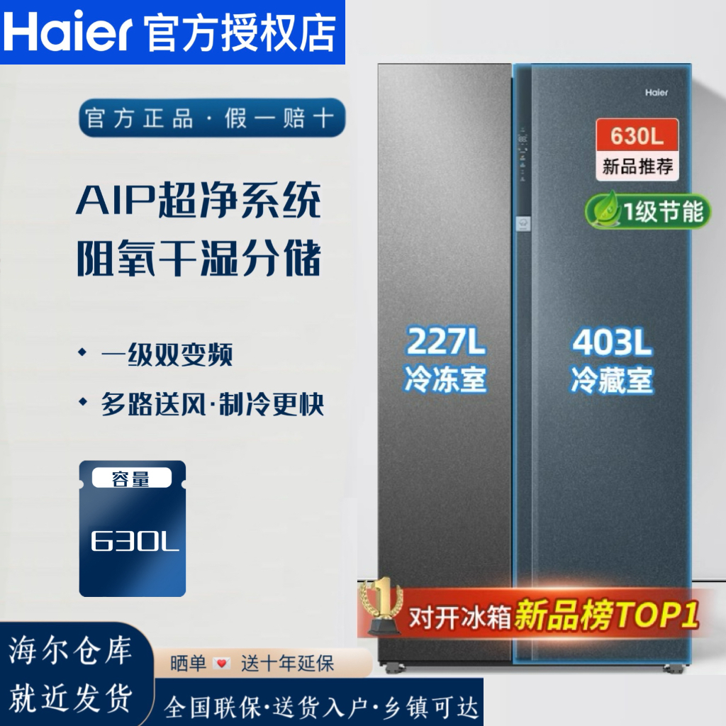 Haier/海尔 BCD-630WGHSS95S9U1对开双门大容量一级家用变频冰箱