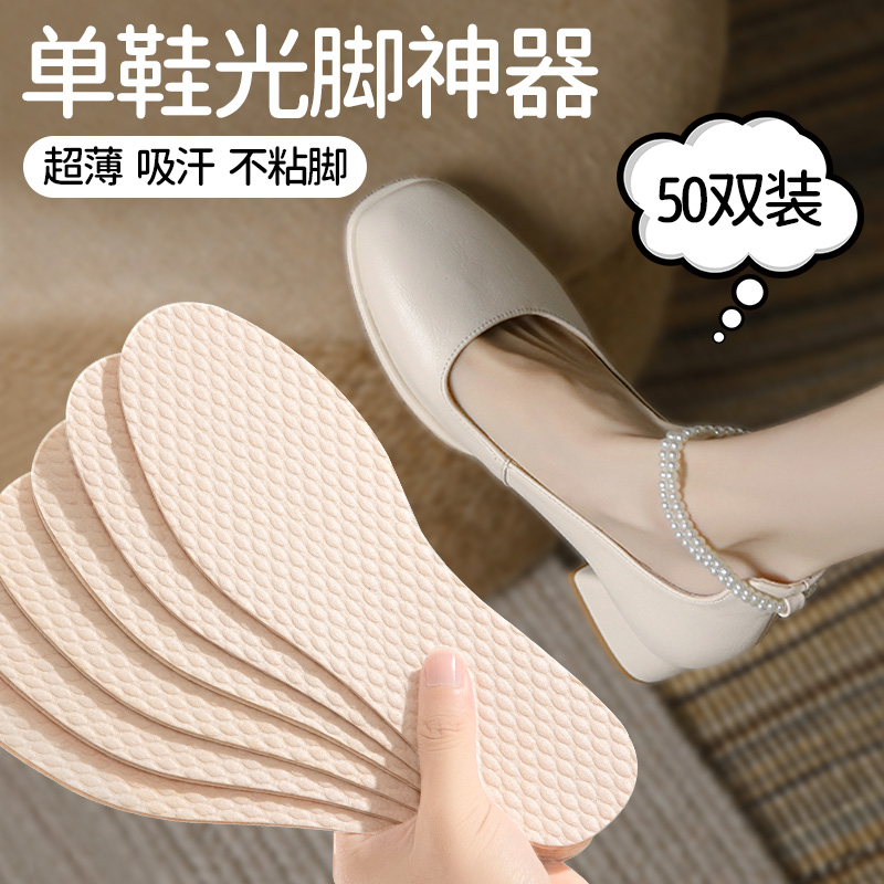 单鞋一次性鞋垫女款吸汗防臭透气夏季专用光脚神器木浆超薄1mm
