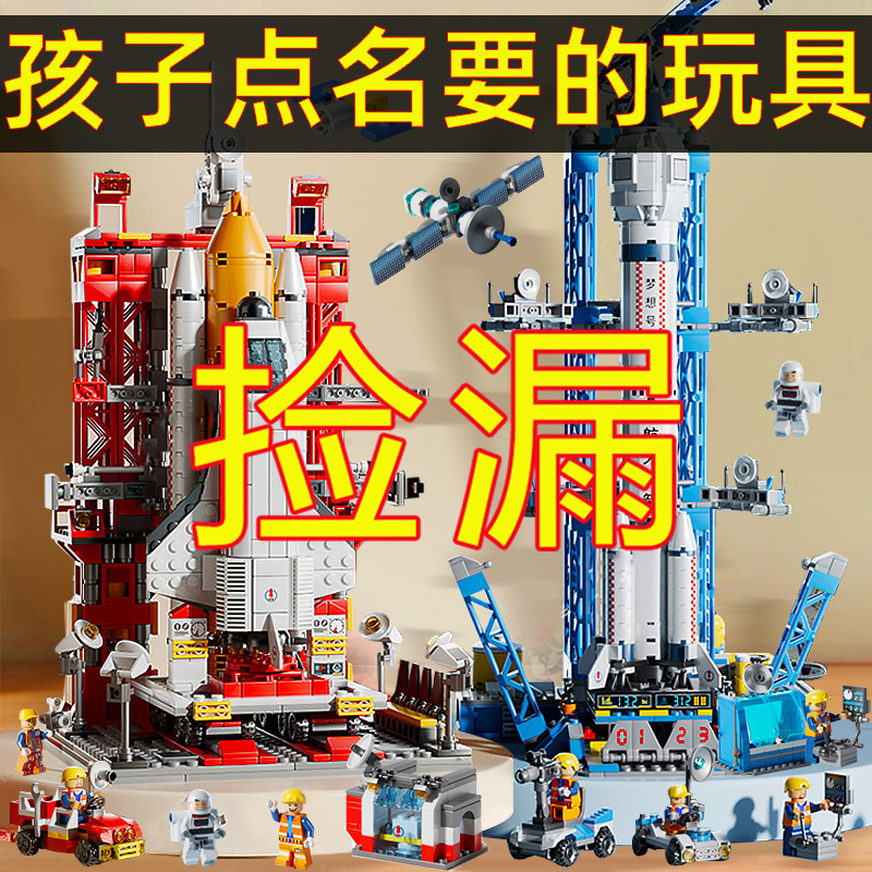 中国积木男孩益智拼装航天飞机火箭玩具儿童发射中心礼物模型拼图