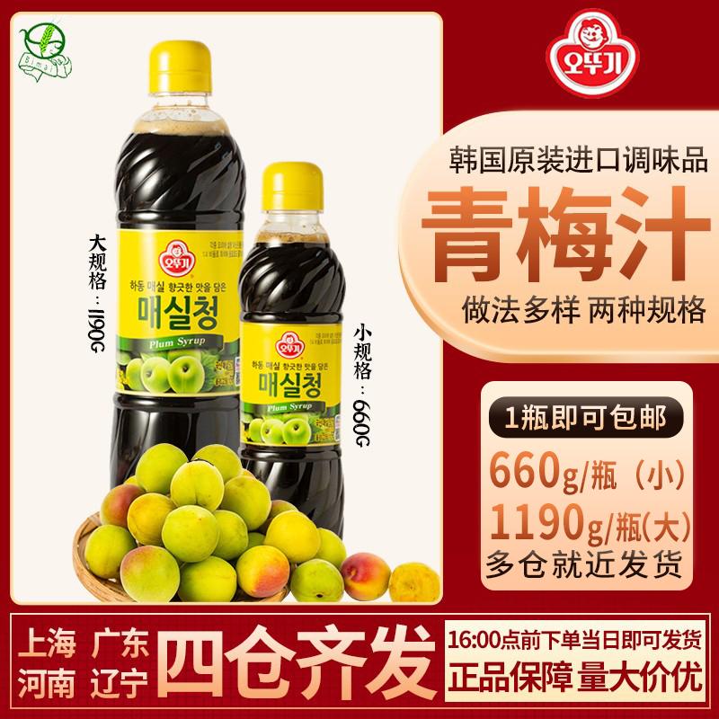 韩国进口不倒翁青梅汁浓缩原浆果汁韩式饮料调味汁660g/1.19kg/瓶
