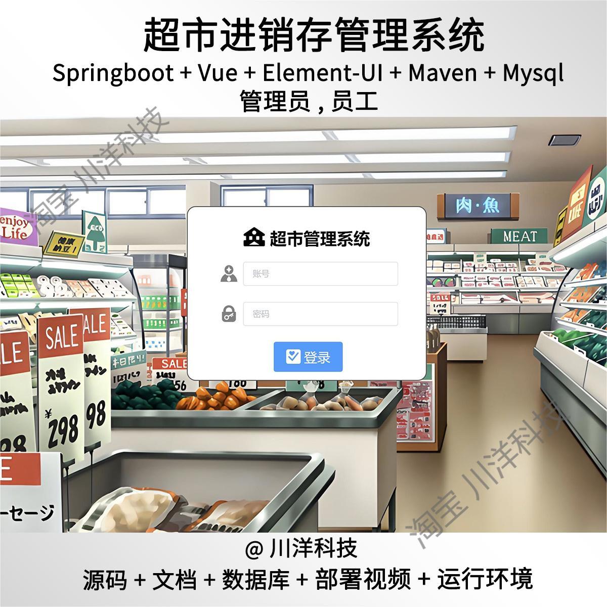 springboot vue超市进销存管理系统java源码送文档