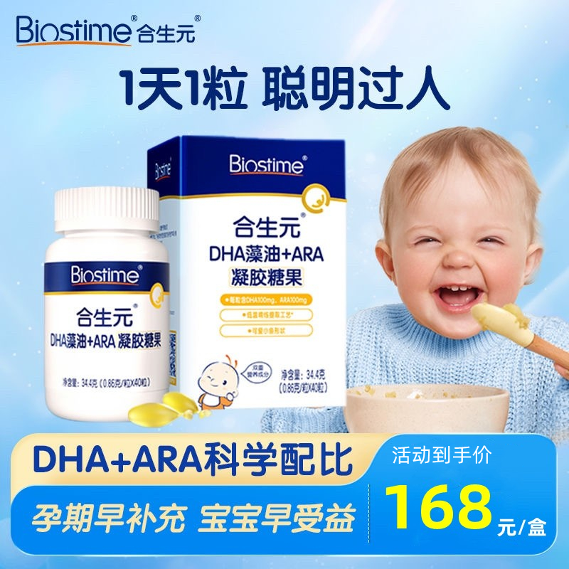 合生元婴幼儿DHA藻油ARA40粒100mg儿童宝宝青少年学生孕期营养品