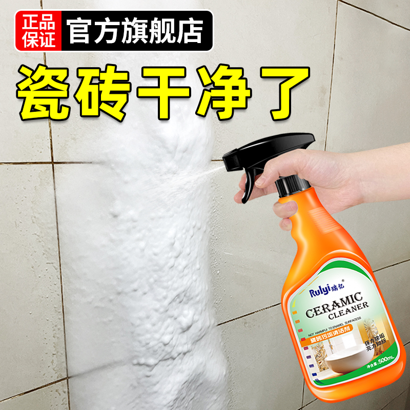 瓷砖清洗剂卫生间除垢神器强力去污家用浴室洗手池台洗脸盆洁瓷剂