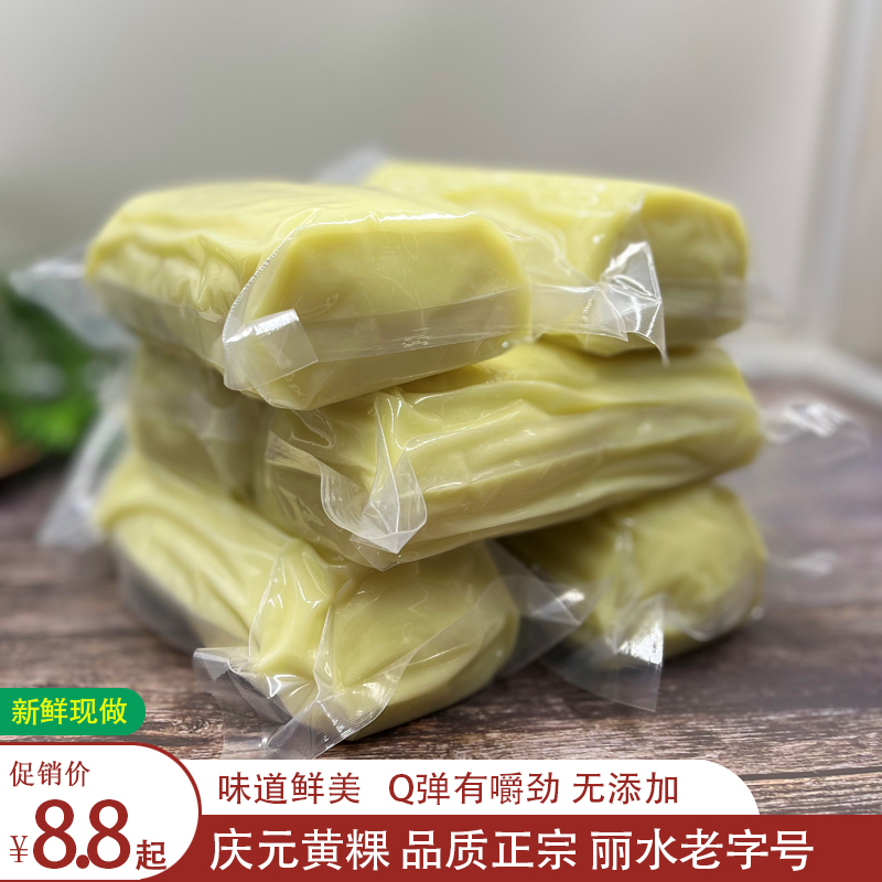 新鲜庆元黄粿黄米粿传统农家黄果无添加真空丽水老字号傻宝黄年糕
