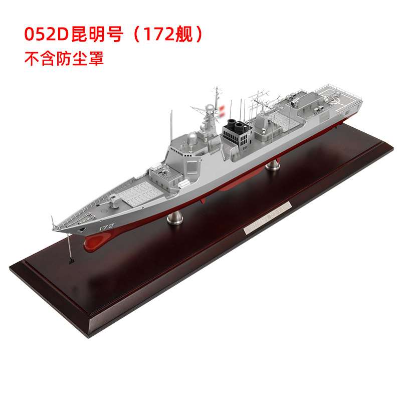 正品特尔博052D导弹驱逐舰模型052C军舰合金成品172昆明号171海口