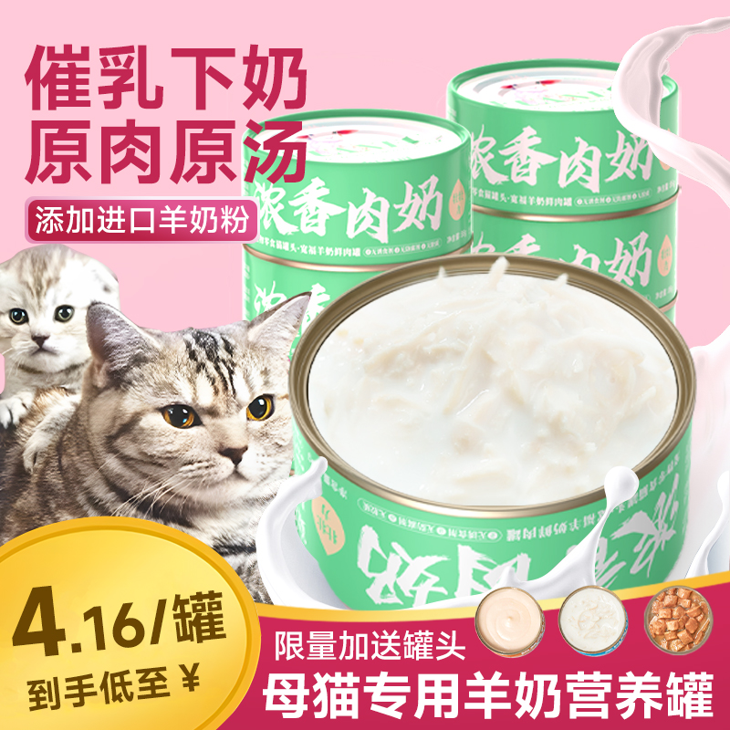 宽福猫妈妈产后营养品母猫专用罐头怀孕猫咪哺乳期月子餐下奶猫粮
