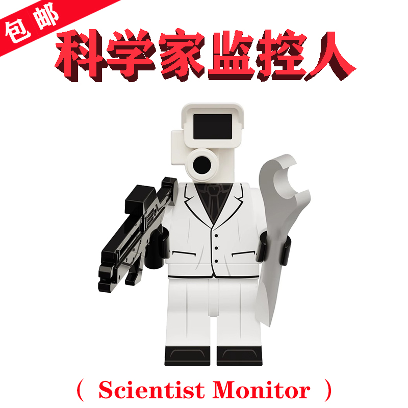 迷你版K2142科学家监控人Scientist Monitor Man白扳手LEGO士巴拿