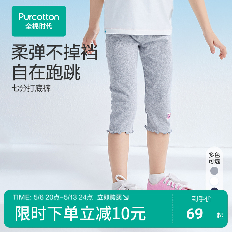 【新品】全棉时代女童裤子外穿薄款儿童裤子打底七分裤