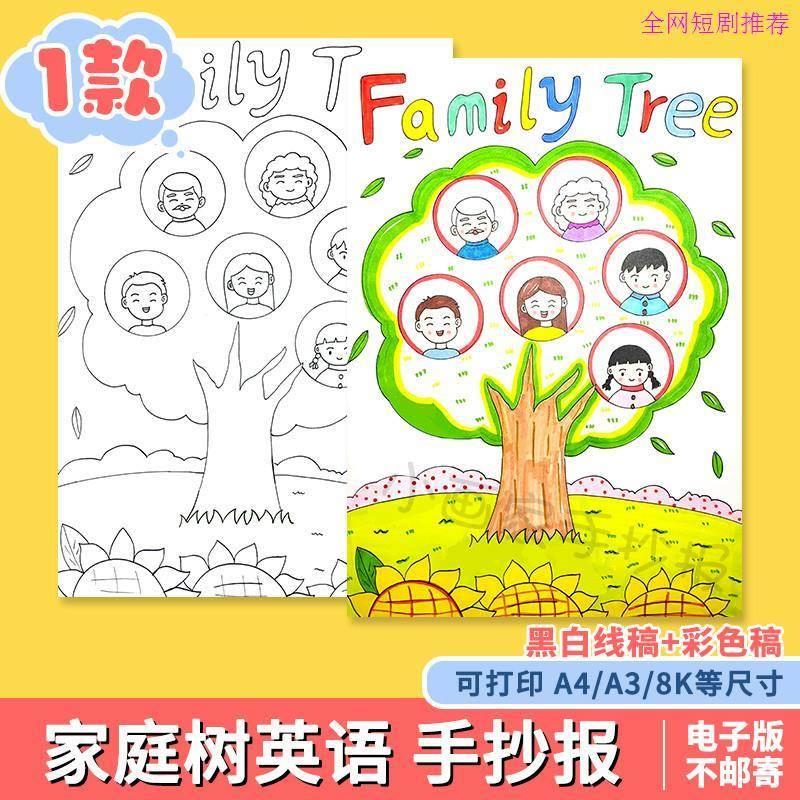 family tree 竖版英文儿童画模板小学生三五年级英语家庭树手抄报