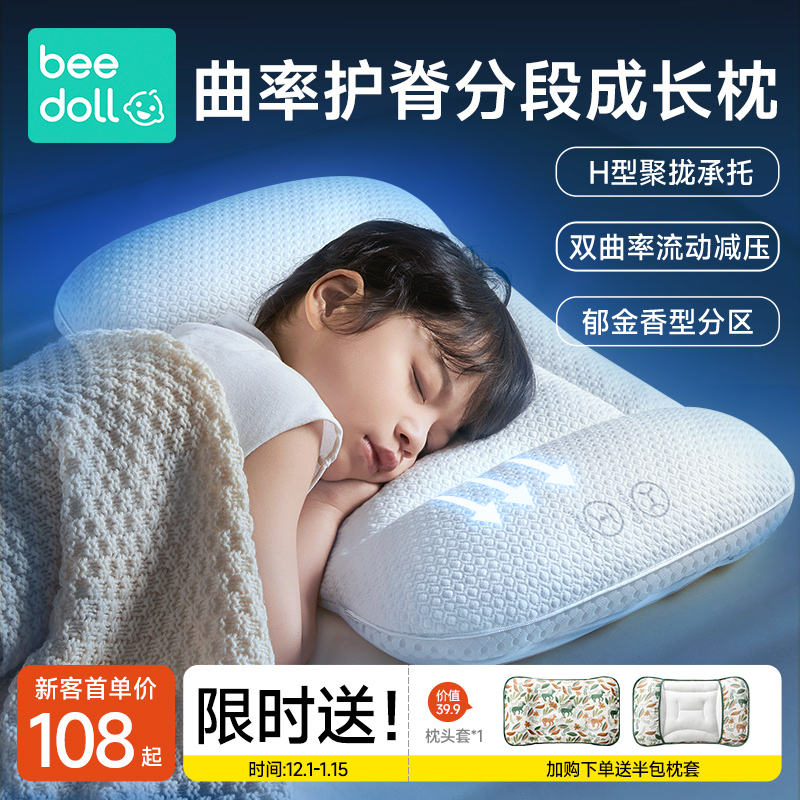 蓓兜儿童枕头1一2-3-6-8岁以上婴儿护颈枕宝宝专用小学生四季通用