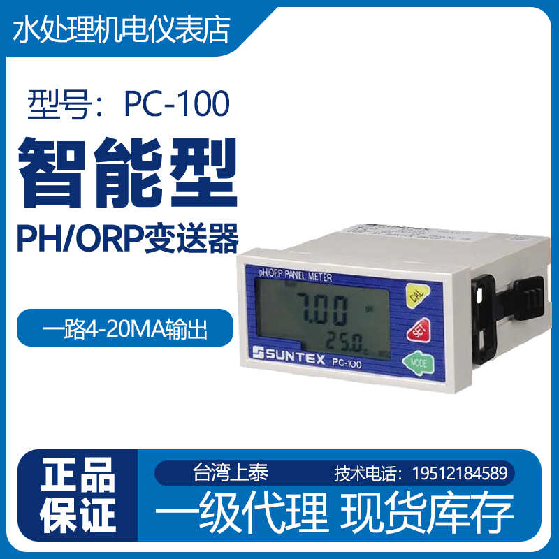 在线酸碱中和PH计台湾上泰带就地显示PC-100氧化还原控制器污水