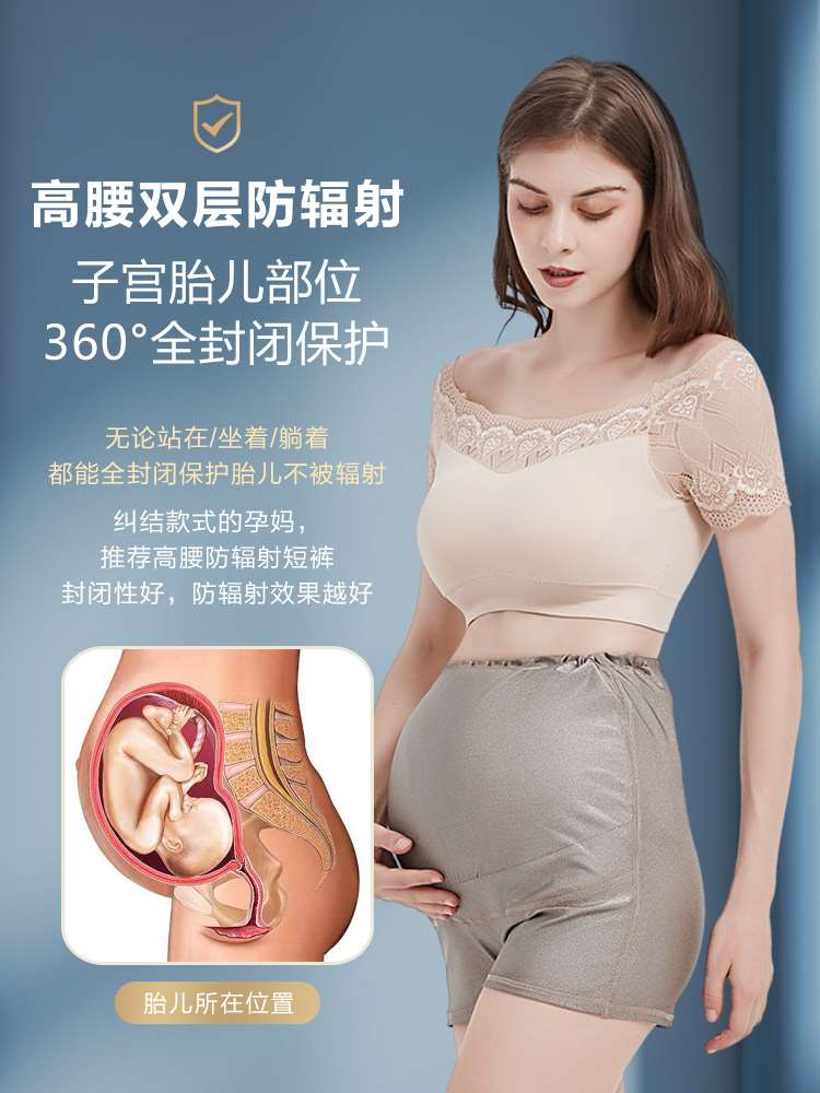 防辐射服孕妇装正品围肚兜短裤内穿怀孕期女上班族电脑防护衣服放