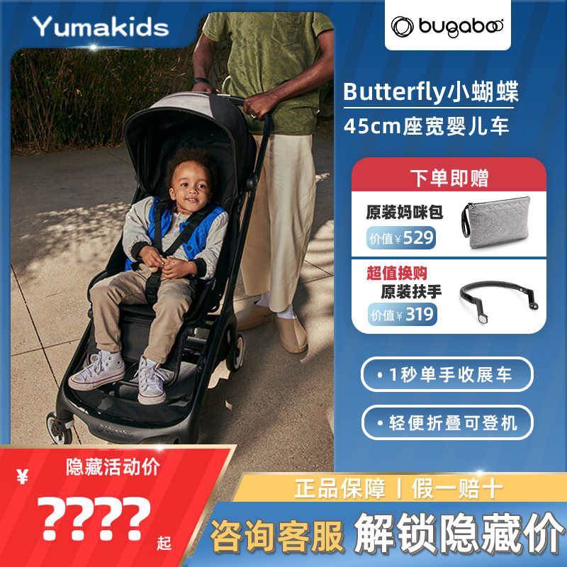 bugaboo婴儿车butterfly博格步小蝴蝶轻便小型一键折叠收伞车登机