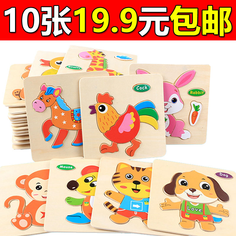 3D立体卡通益智动物拼图木质幼儿园童宝宝早教木制玩具1-2-3-4岁