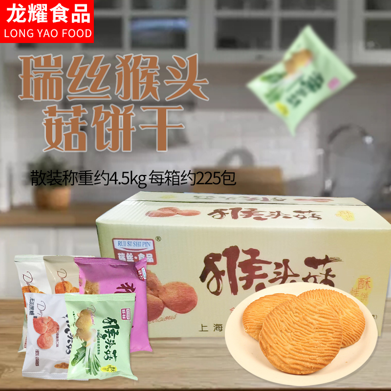 上海瑞丝 猴头菇饼干酥性饼干原味曲奇饼整箱小点心4500g