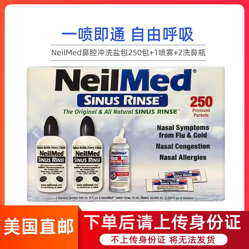美国直邮NeilMed鼻腔冲洗盐包花粉过敏儿童成人250包1喷雾2洗鼻瓶