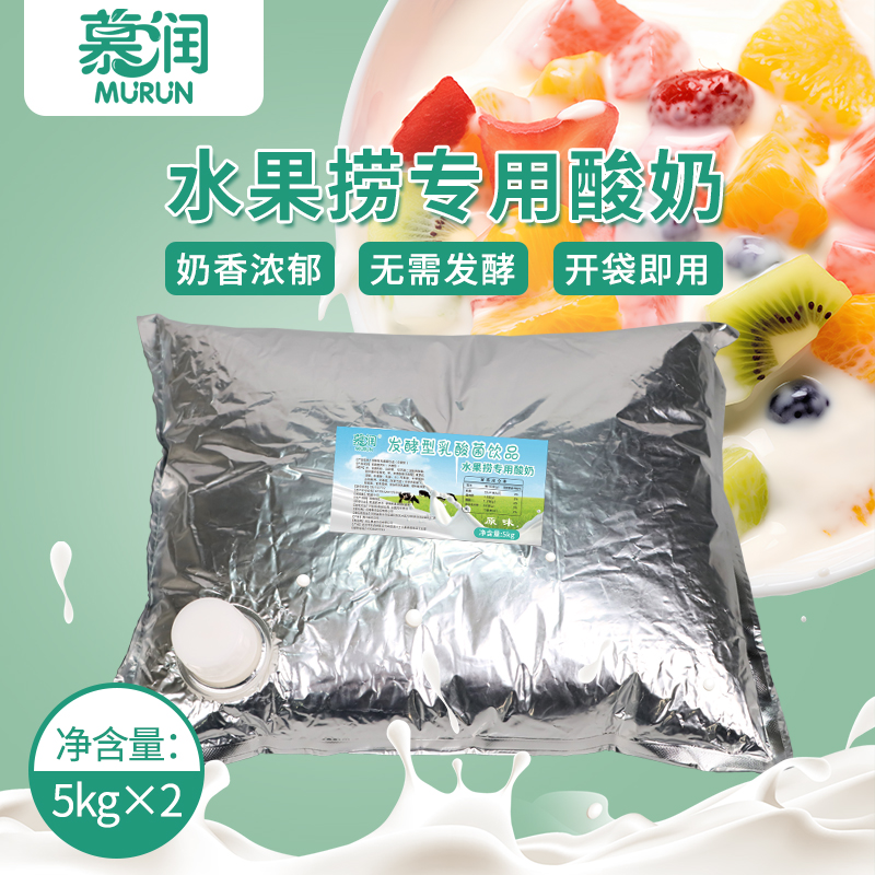 慕润水果捞酸奶袋装炒酸奶原料酸奶机酸奶奶茶店水果捞店商用10kg
