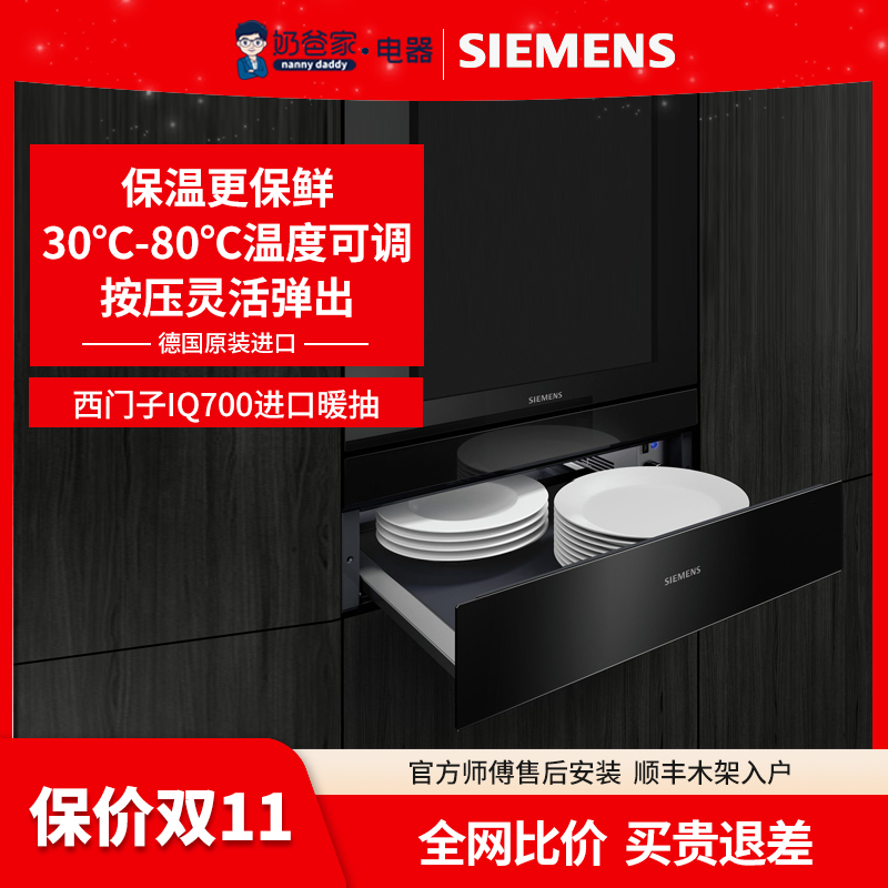 奶爸家Siemens西门子进口家用暖抽暖碟机 BI630CNS1 BI630ENS1