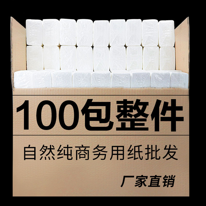 100包抽纸纸巾整箱家庭装餐巾纸饭店专用便宜餐厅实惠卫生纸