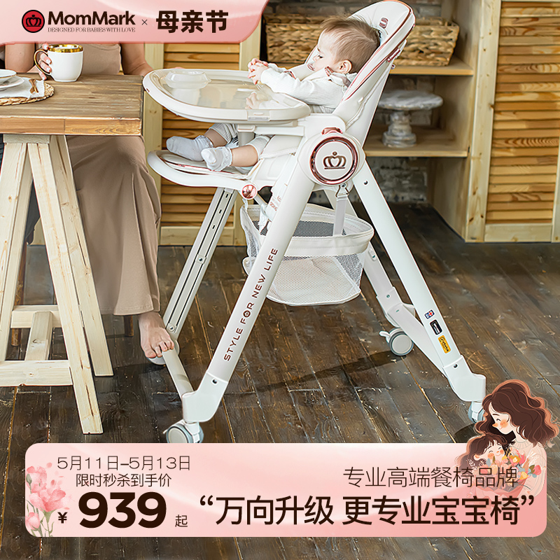 MomMark宝宝餐椅婴儿吃饭餐桌椅家用儿童多功能可坐可躺学坐椅子