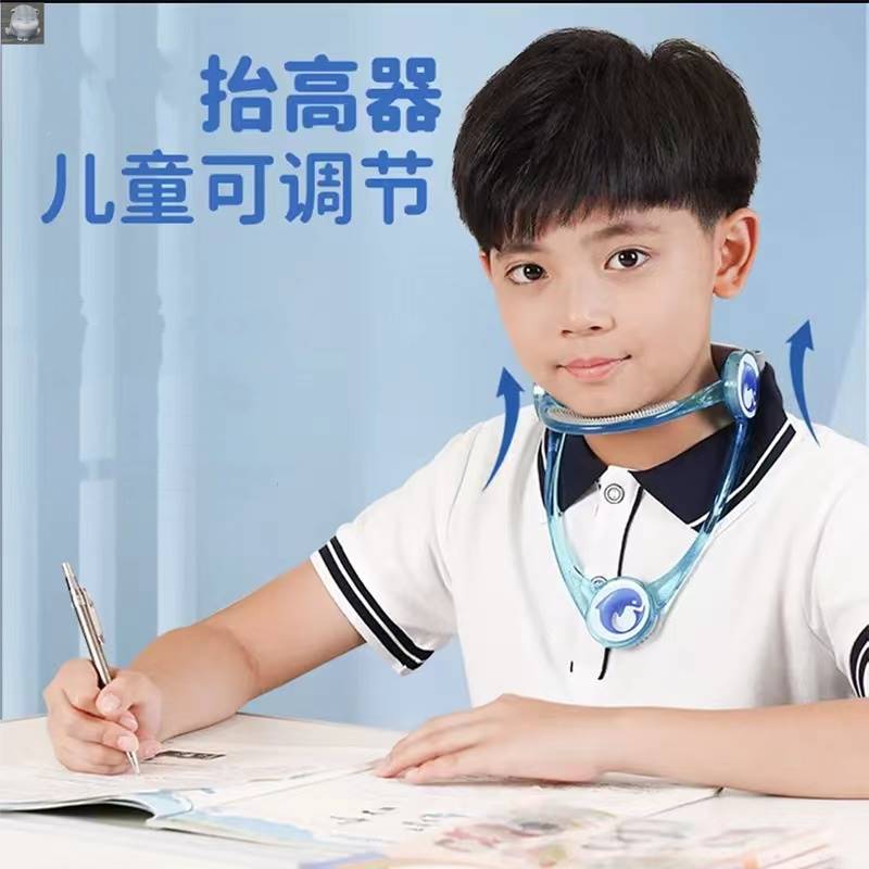 宁跃坊第四代上下可调节儿童写字脖子抬高器防低头坐姿前倾矫正器