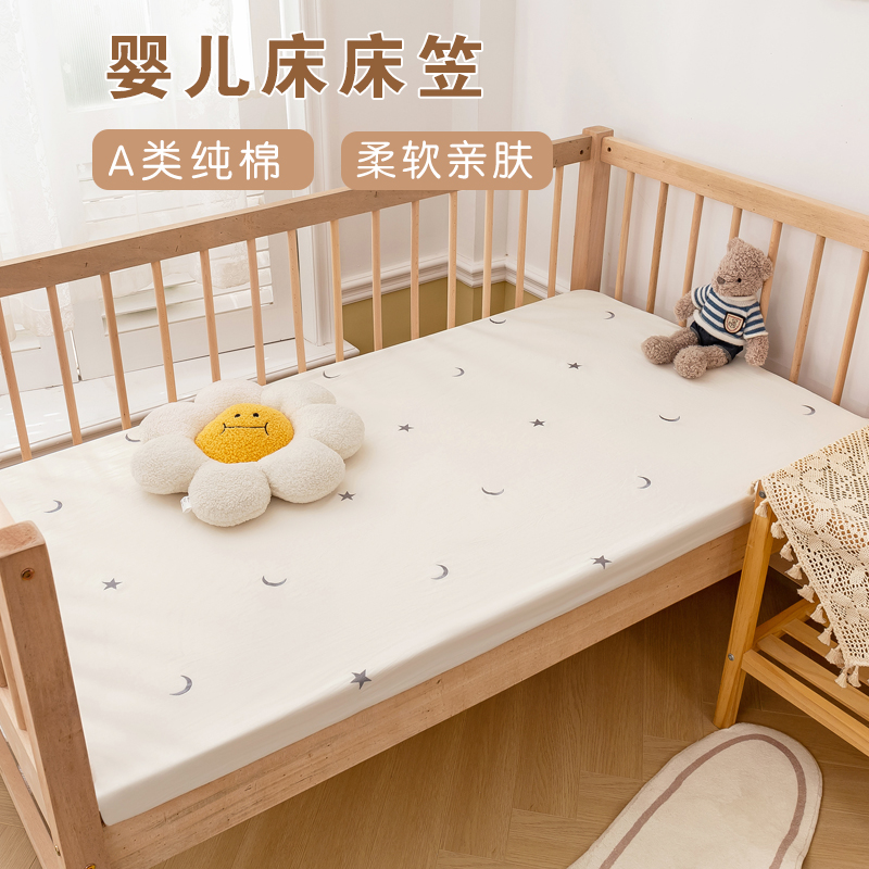 婴儿床床笠宝宝a类纯棉床单新生儿童床上用品拼接床垫套床罩定做