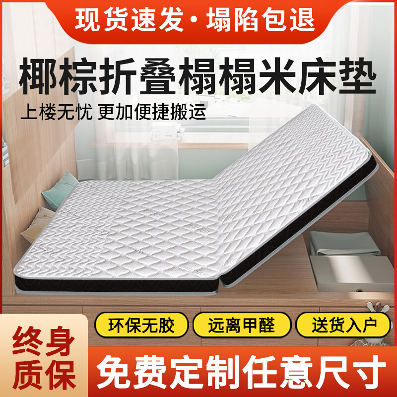 香港海马护脊天然椰棕床垫定制折叠棕榈乳胶婴儿童硬学生宿舍90cm