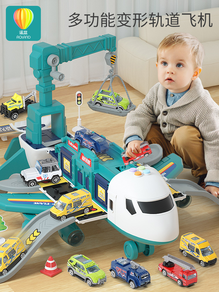 大飞机儿童玩具轨道男孩宝宝益智变形小汽车模型生日6礼物2三3岁4