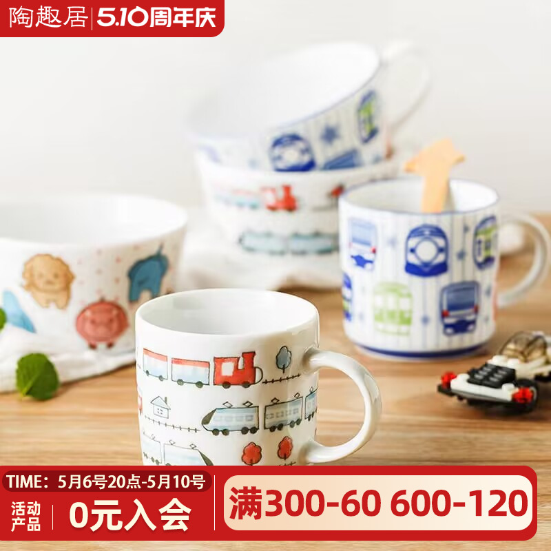 日本宝宝牛奶杯儿童马克杯 家用喝水小朋友水杯陶瓷汽车可爱杯子