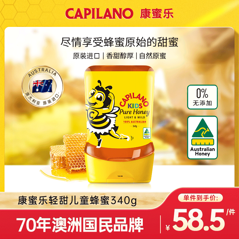 康蜜乐capilano儿童蜂蜜澳大利亚原装进口蜂蜜挤压装倒立装340g